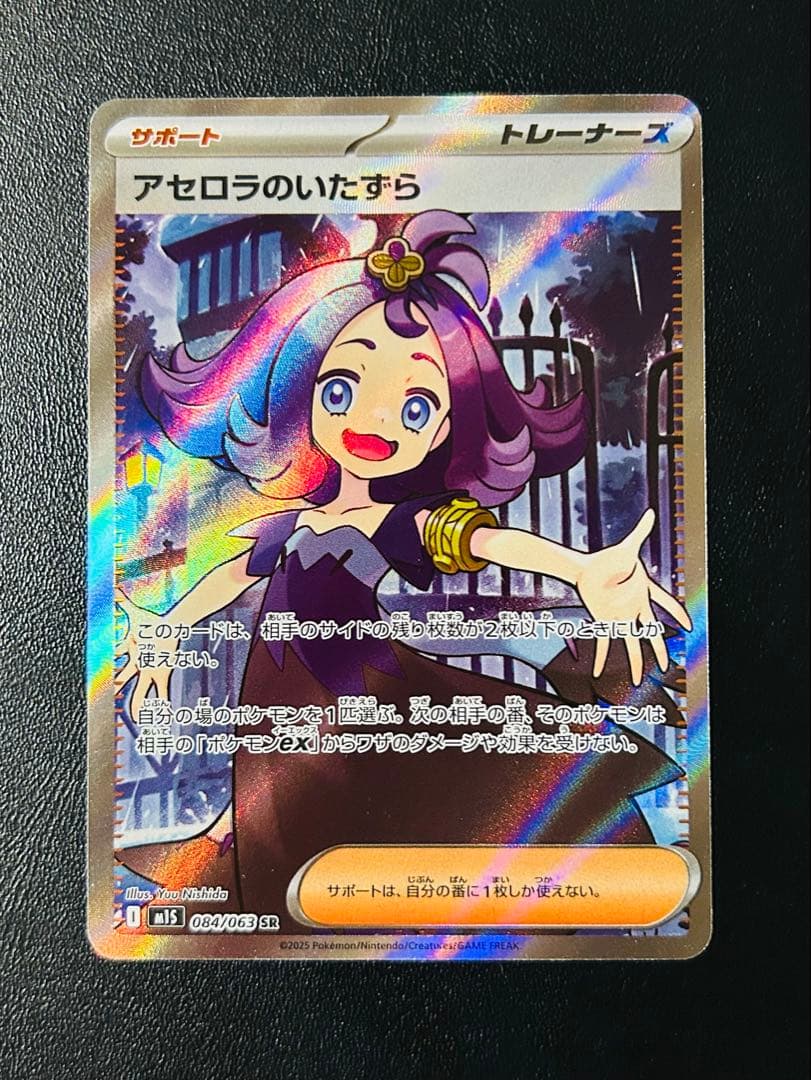 ミイヒ　ポケモンカード リーリエの決心、アセロラのいたずら　まとめ売り