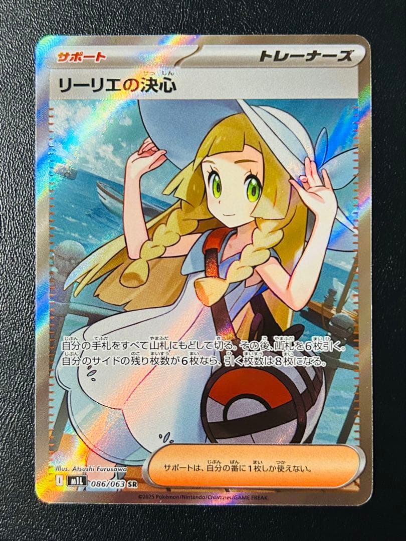 ミイヒ　ポケモンカード リーリエの決心、アセロラのいたずら　まとめ売り