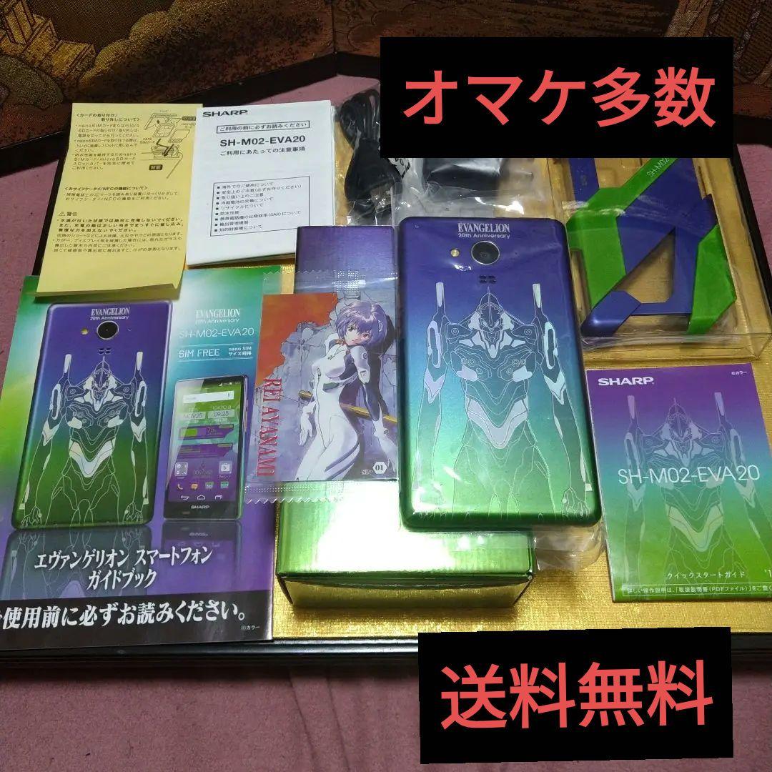 エヴァンゲリオン　スマートフォン　SH-M02-EVA20【3万台限定】希少