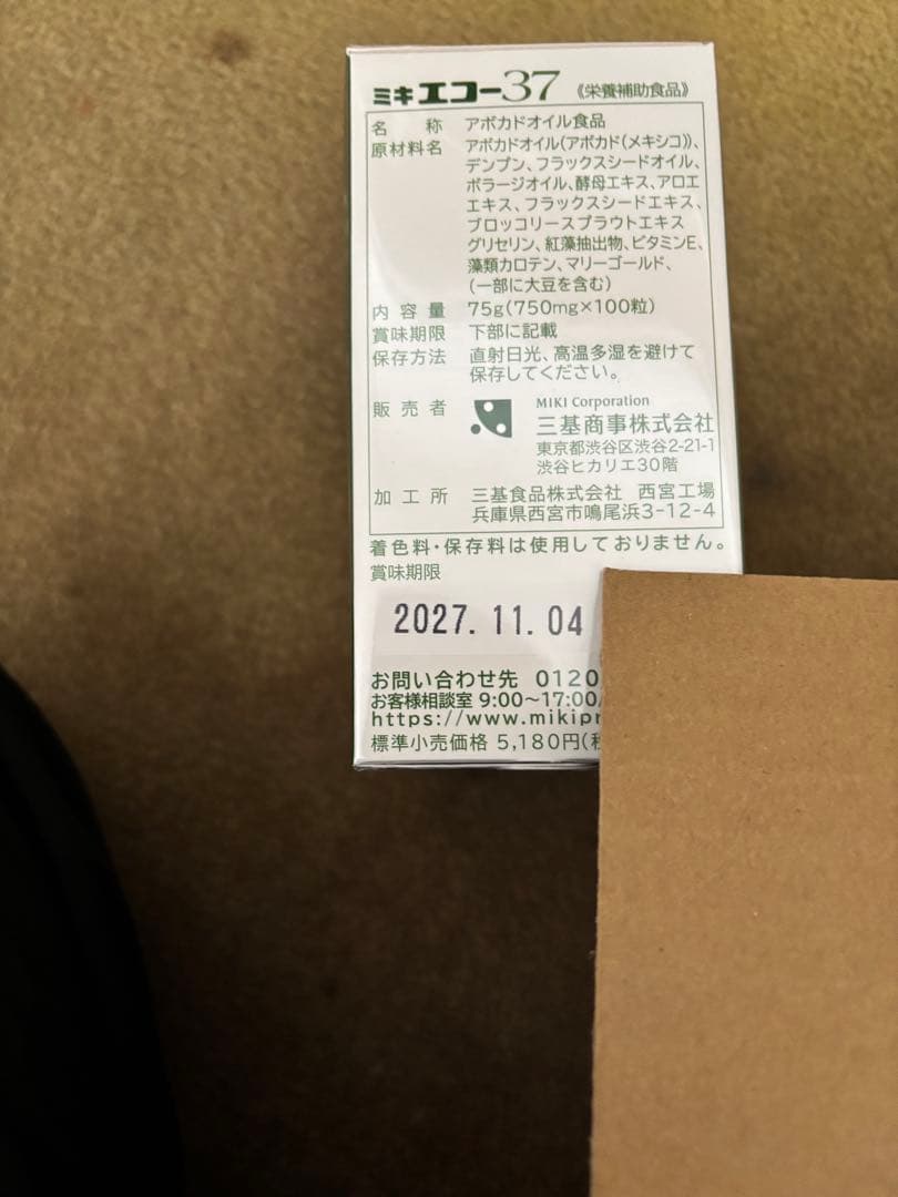 ミキプルーン エコー37 オリオンさん専用