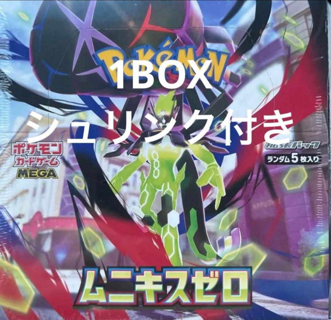 ムニキスゼロBOX シュリンク付 ポケセン産 おまけ付き