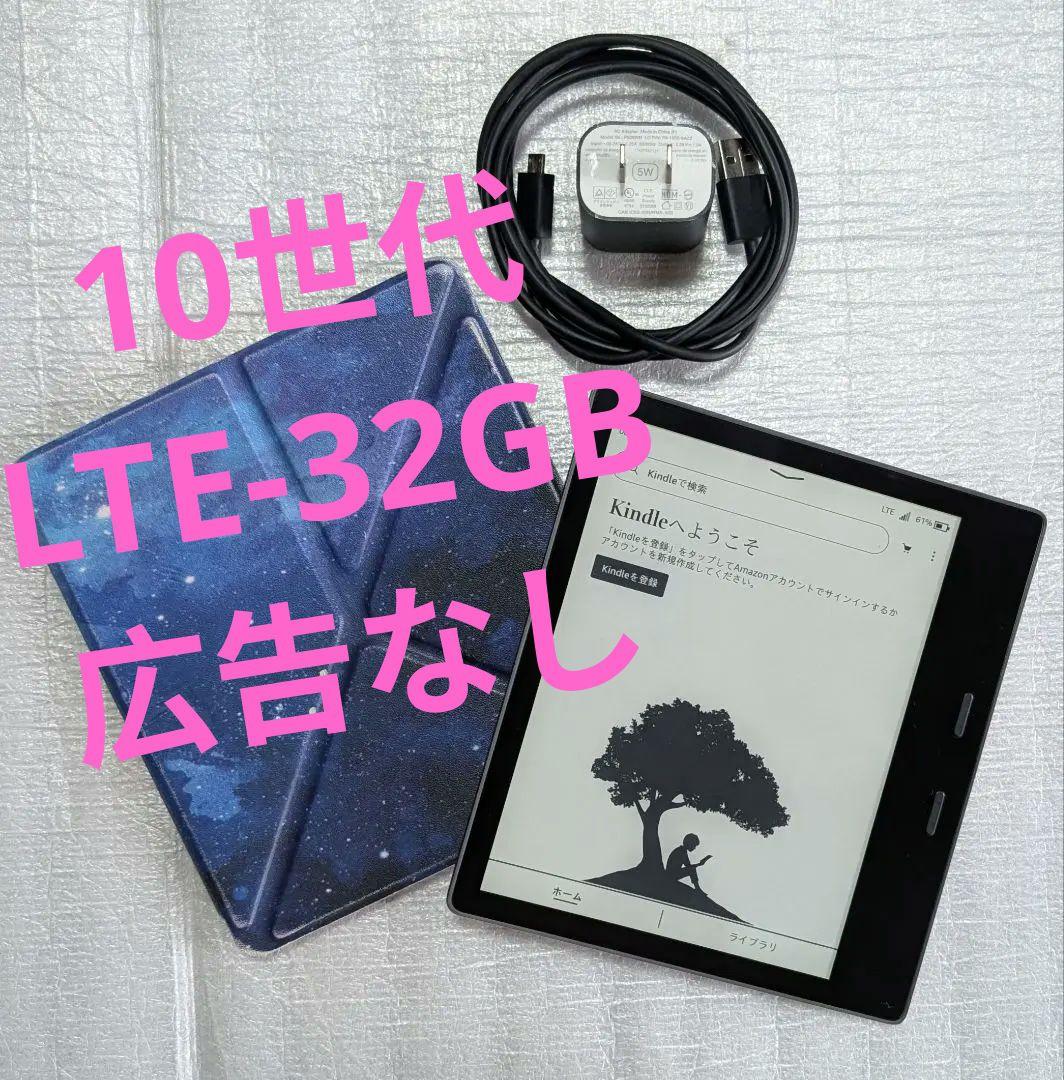 Kindle Oasis 第10世代 LTE-4G 32GB