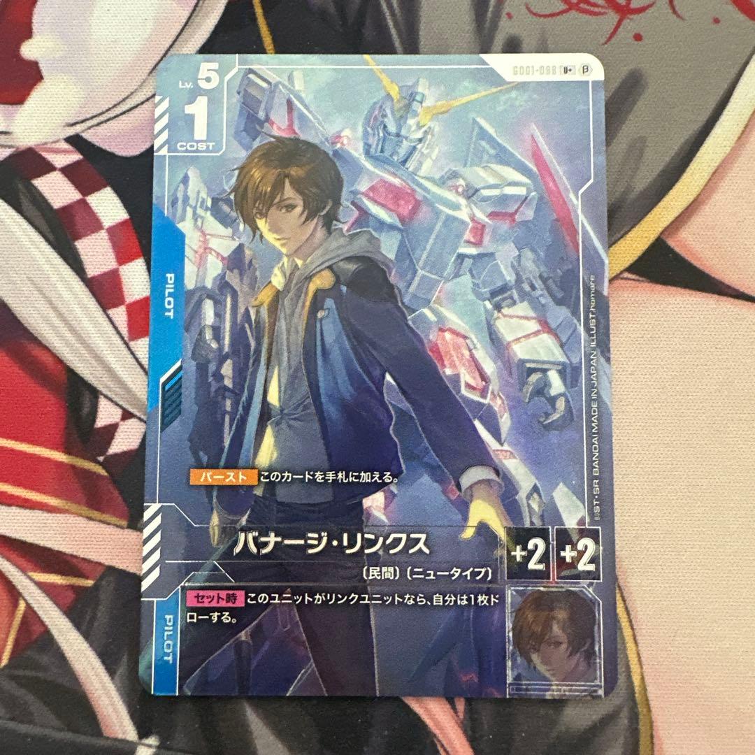 即日発送　ガンダムカードβ版　ベータ版　バナージ・リンクス パラレル