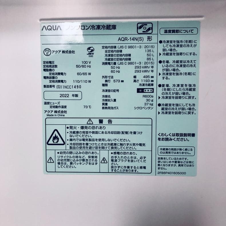 ★送料・設置無料★ 中古 2ドア冷蔵庫 アクア (No.0939)