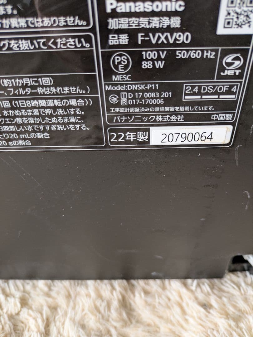 値下げ！F-VXV90◆最上級モデル◆パナソニック◆34畳◆◆2022年製