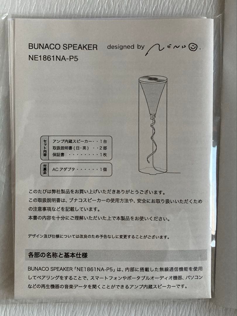 お*り様 [新品未使用]BUNACO ブナコ　スピーカー　NE1861NA-P5