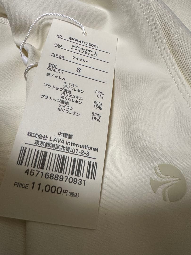 SUKALA シアーレイヤードキャミブラトップ　アイボリー