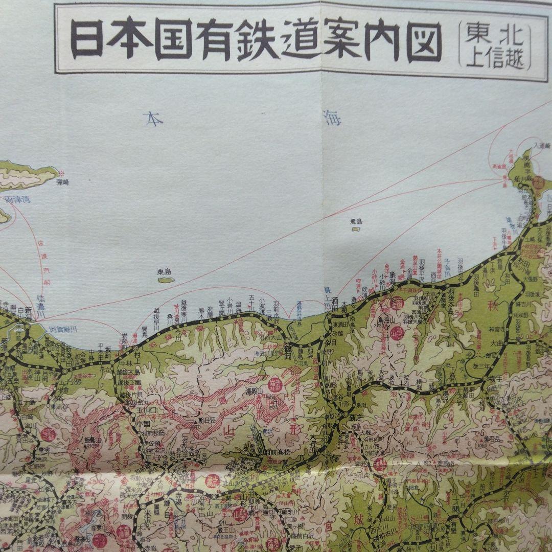 日本国有鉄道案内図　全4枚