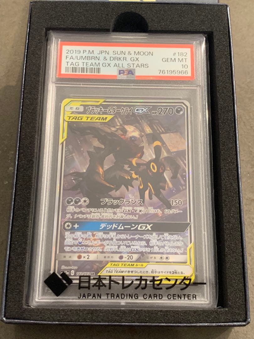 ブラッキー&ダークライGX PSA 10