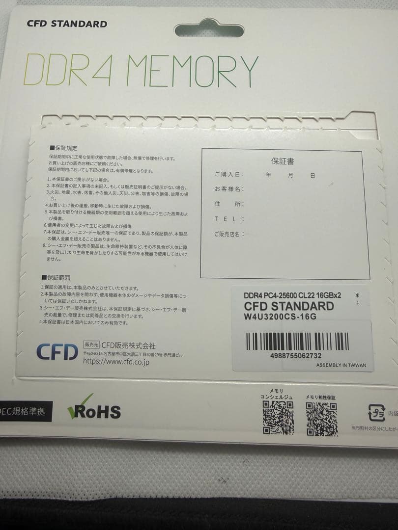 CFD DDR4 メモリ W4U3200CS-16G 16GBx2