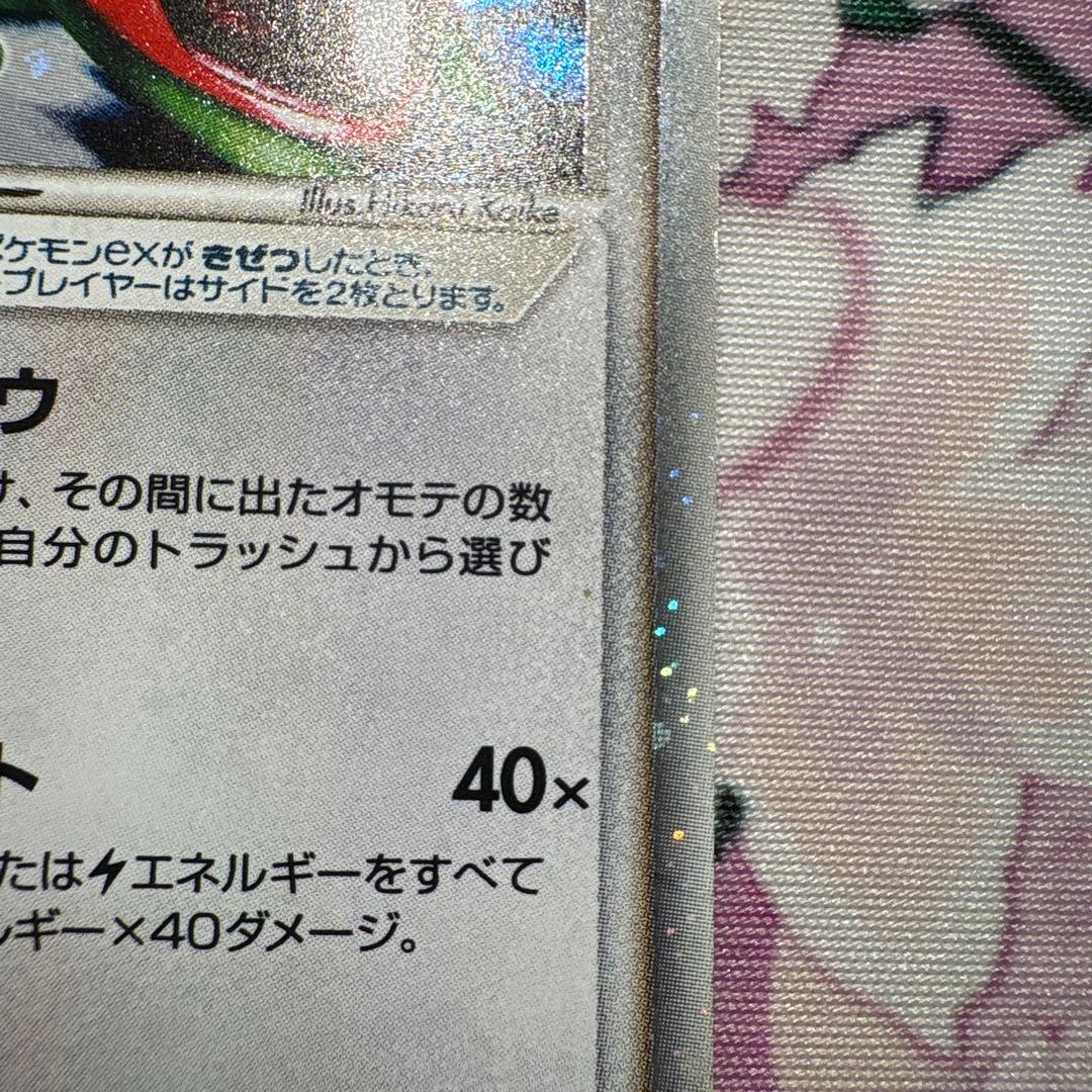 レックウザex ギフトボックス エメラルドver.