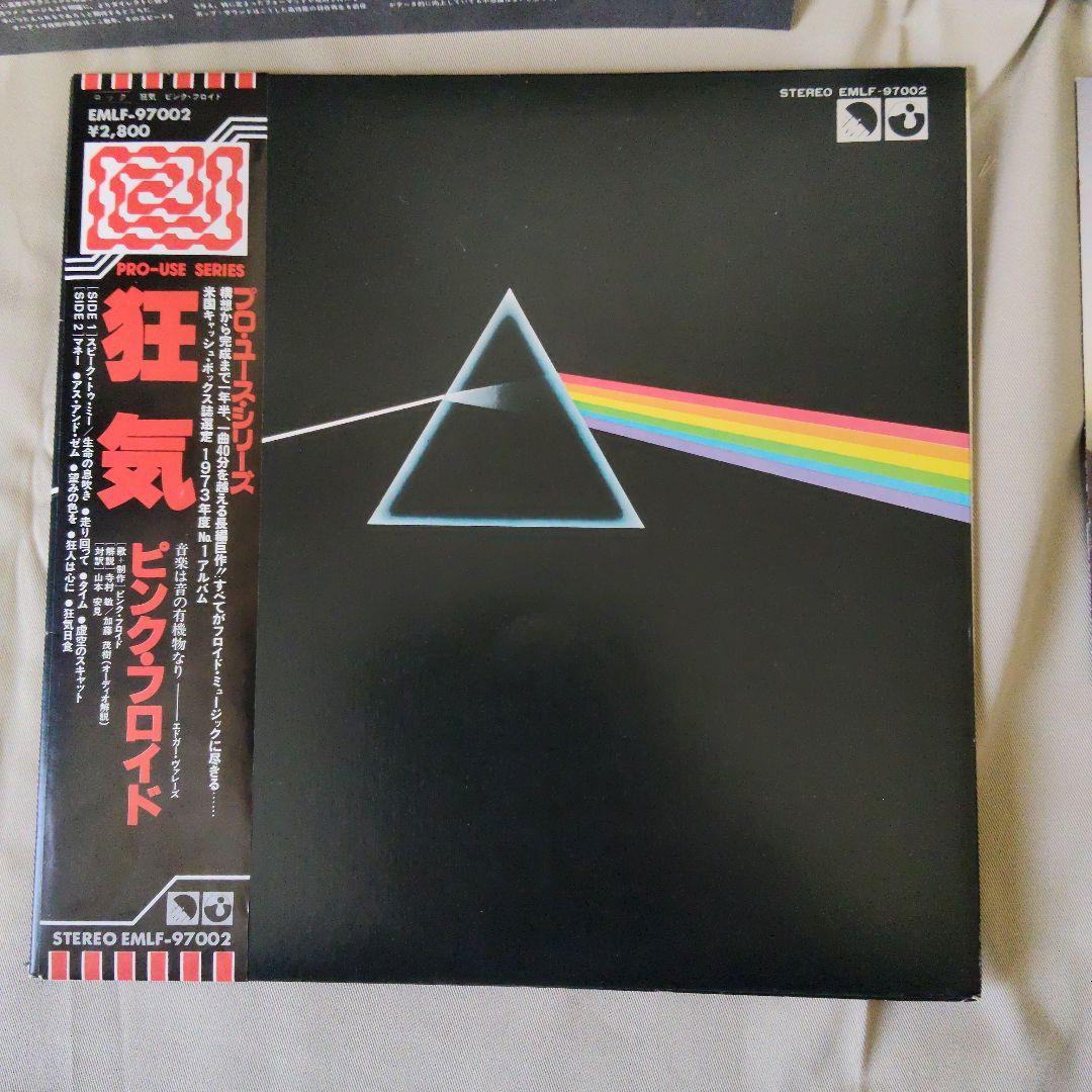プロ・ユース LP 帯付 ピンク・フロイド 狂気 EMLF-97002