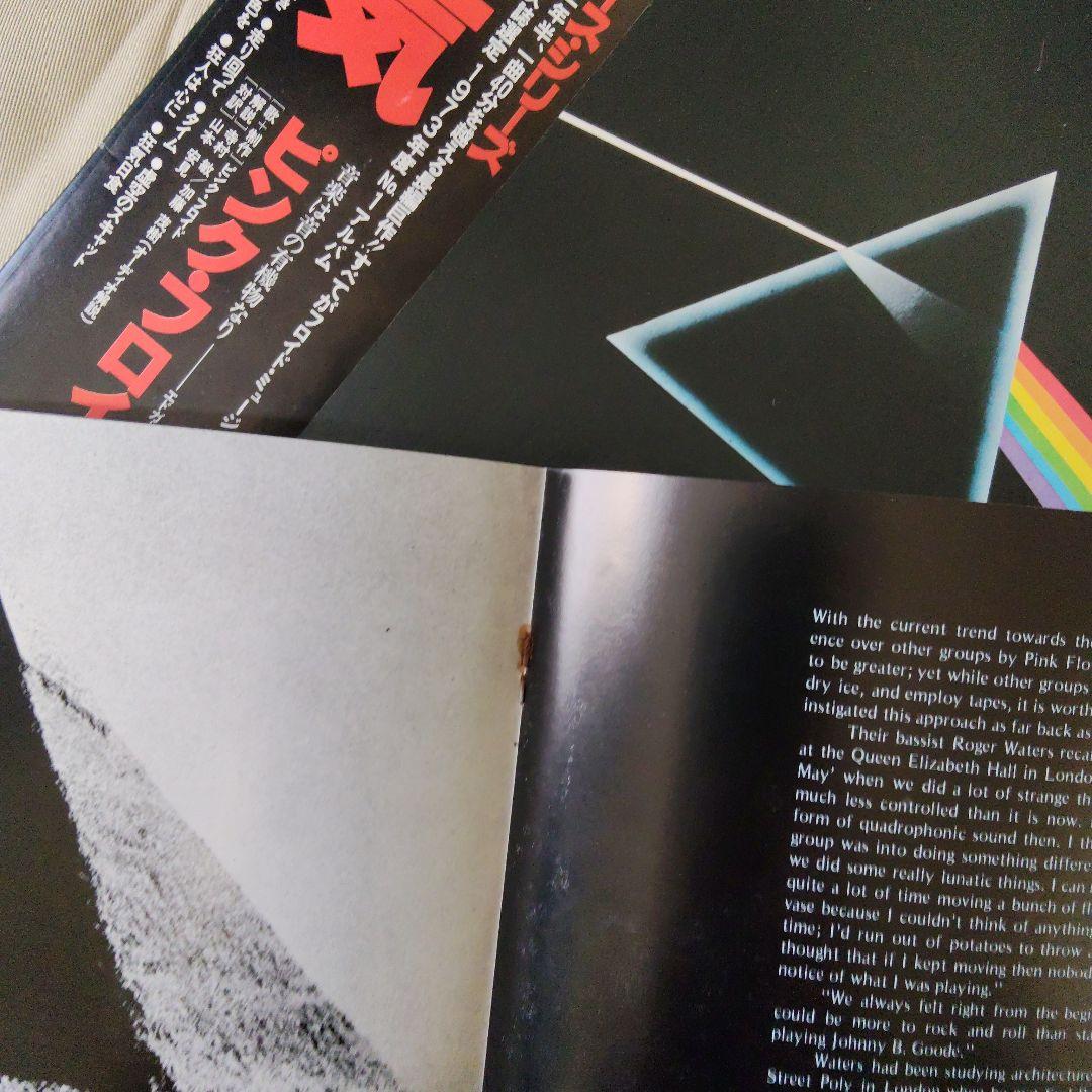 プロ・ユース LP 帯付 ピンク・フロイド 狂気 EMLF-97002