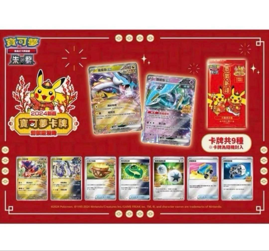 【台湾限定】ポケモンカード 旧正月 新春特別 レア！ ポケカ 5枚セット