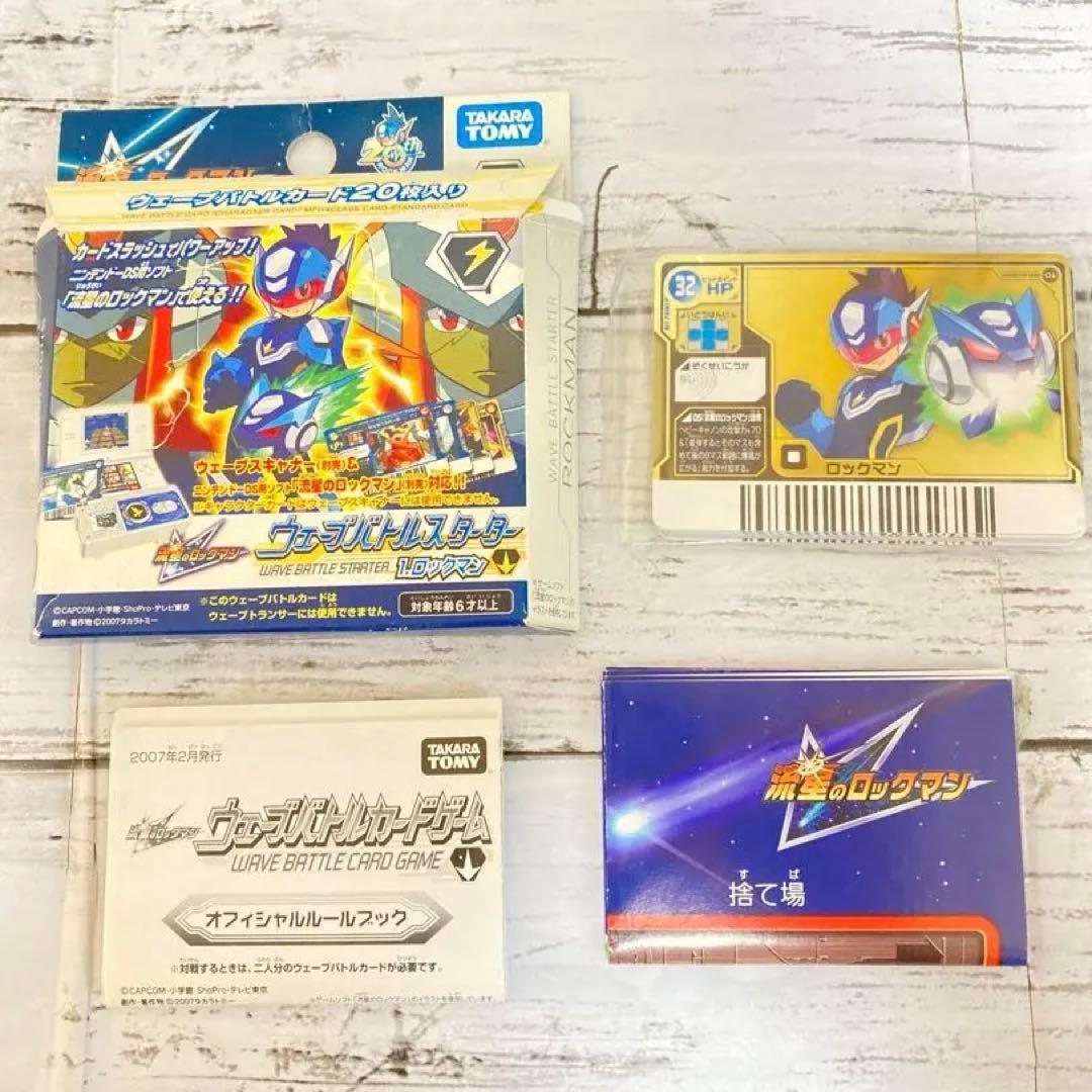 流星のロックマン　ウェーブバトルカード20枚入り　未開封