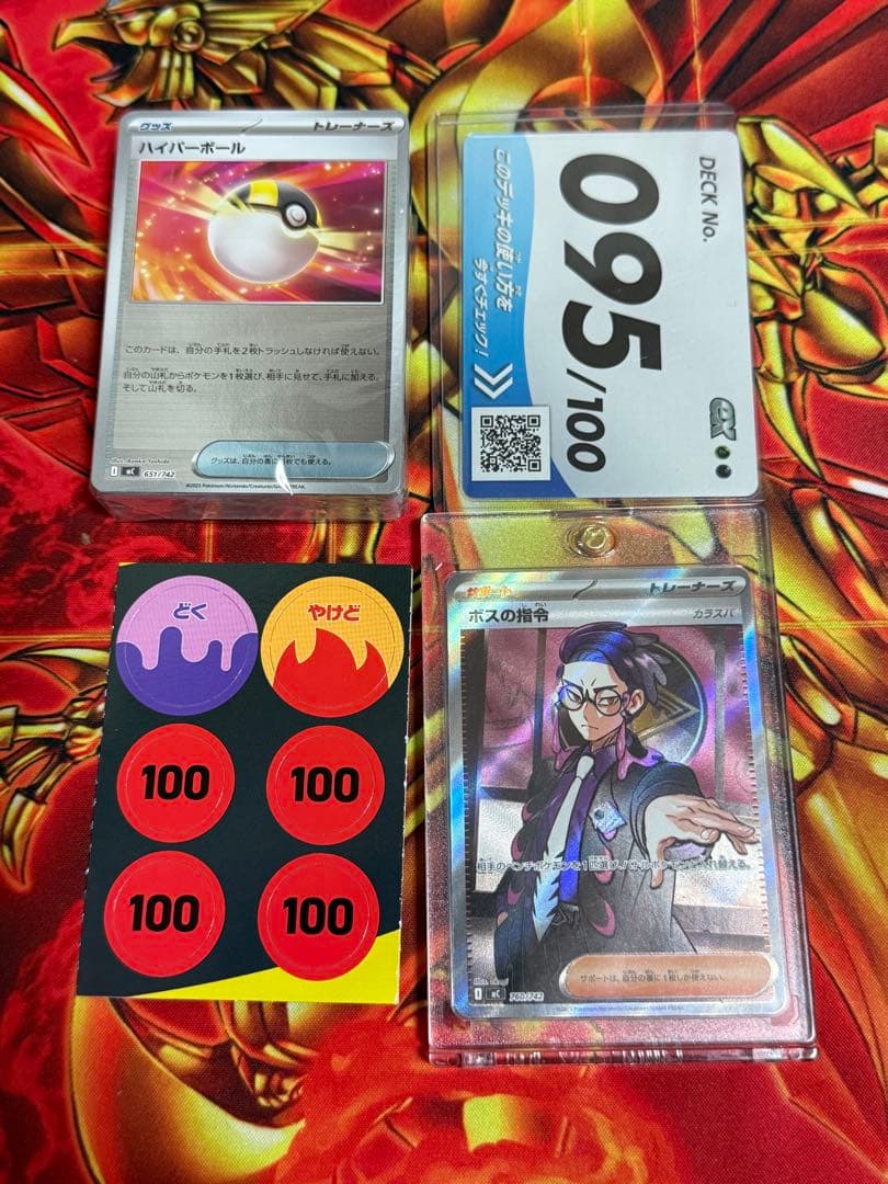 スタートデッキ100 カラスバ　ボスの指令　sr 095/100 ポケモンカード