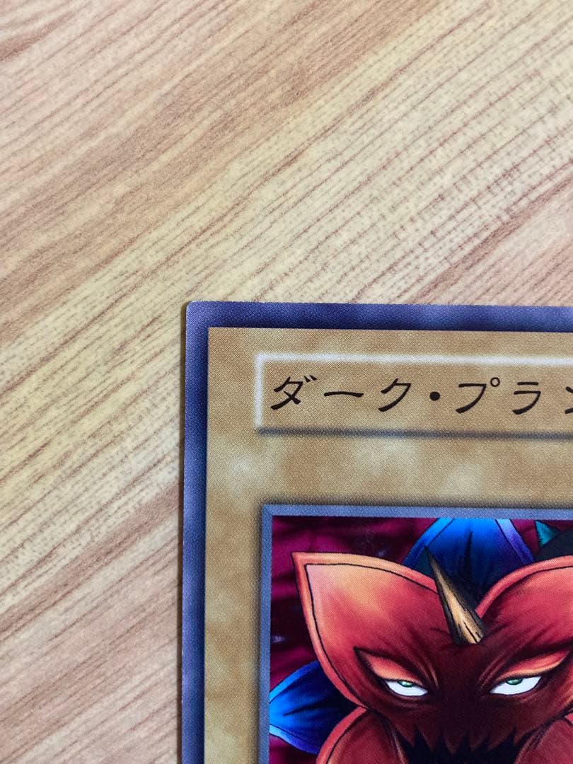 遊戯王 デュエルモンスターズ ブースター1 初期 当時物　カードダス　OCG