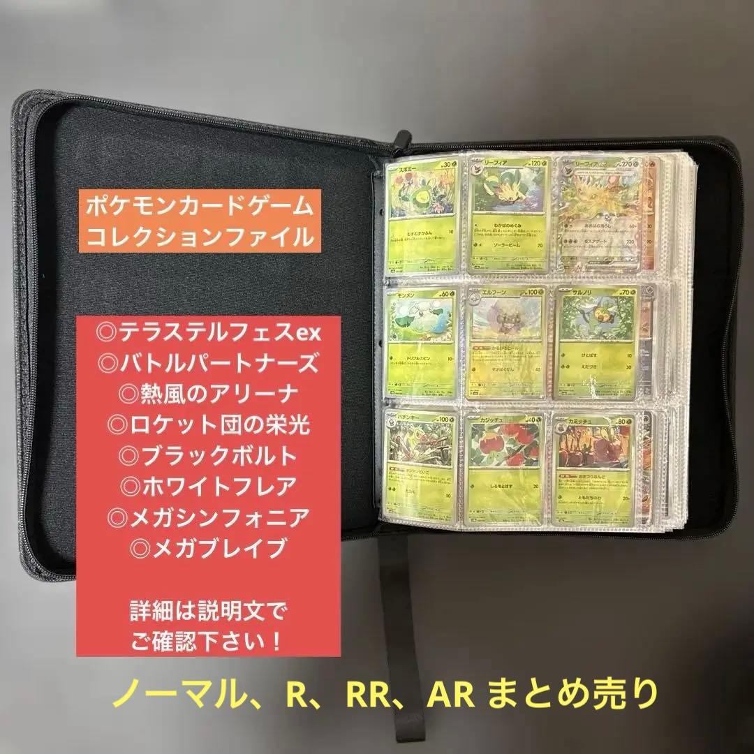ポケモンカード拡張パックコレクションファイル　テラステルexからメガシリーズまで