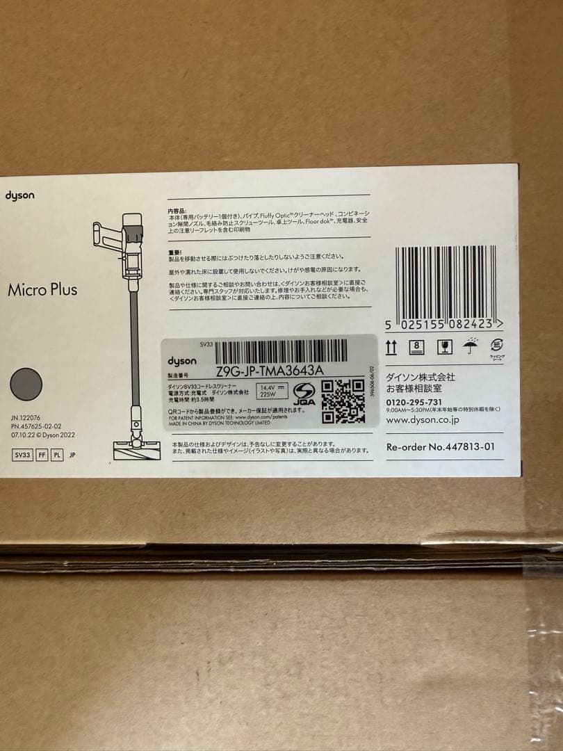 新品未使用未開封！ダイソン　掃除機　SV33