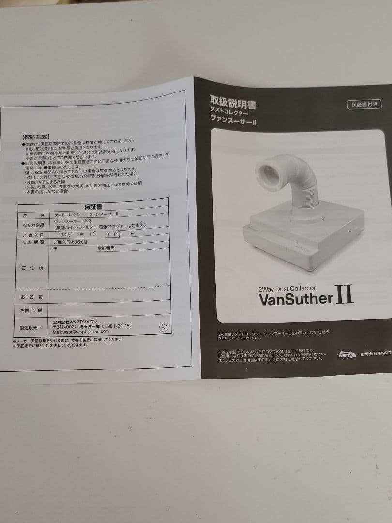 美品！wspt ヴァンスーサーII 集塵機