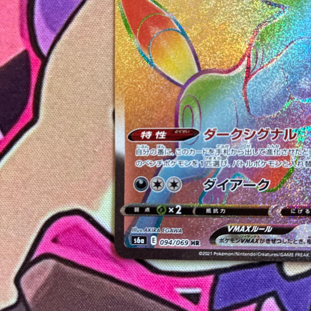 ブラッキーVMAX HR