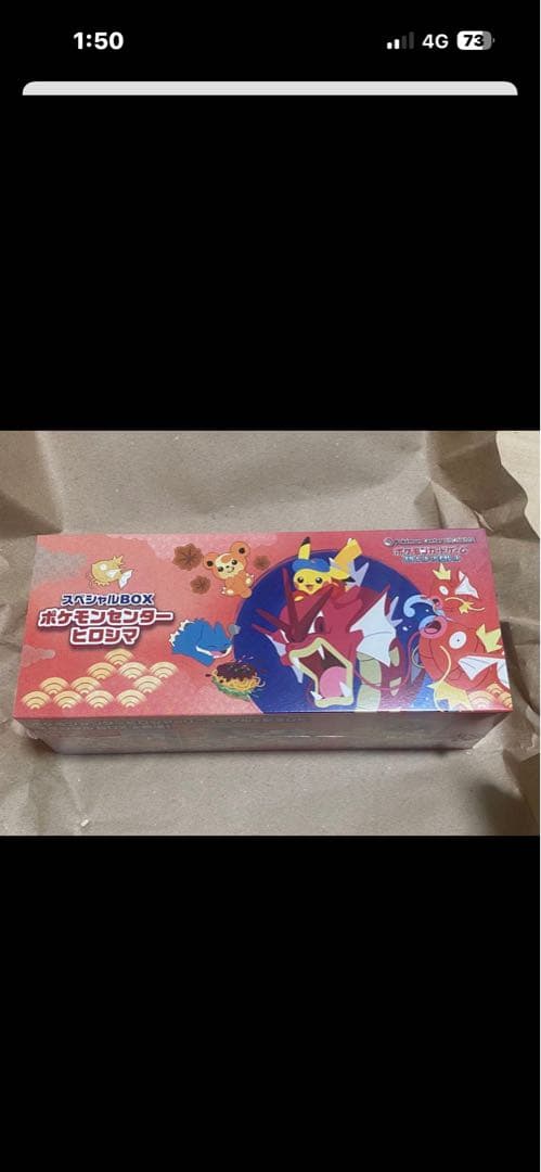 佐*藤様 【新品未使用】【シュリンク付き】ポケモンセンター ヒロシマ スペシャル
