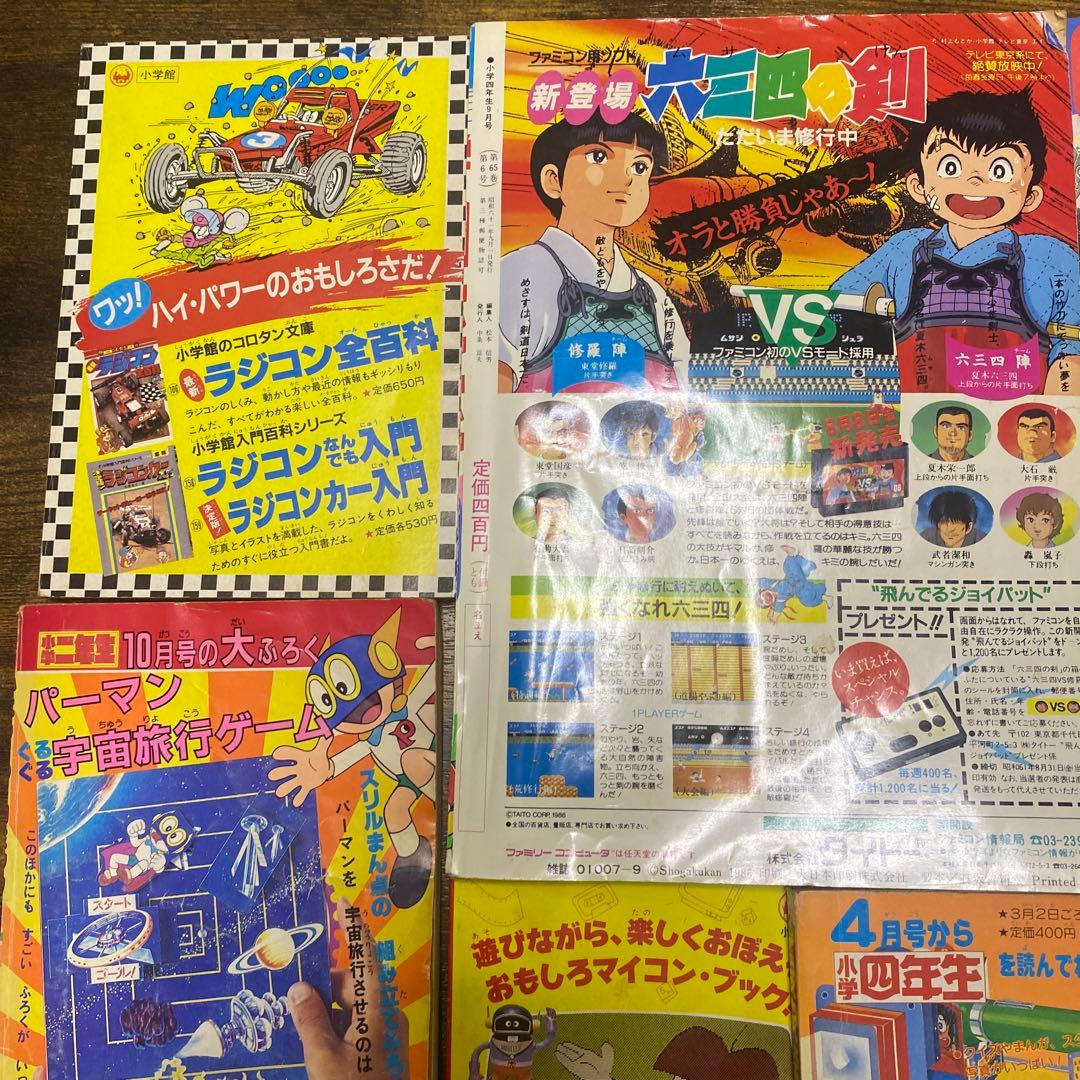 希少　昭和〜平成初期　レトロ雑誌、雑誌付録　小学四年生