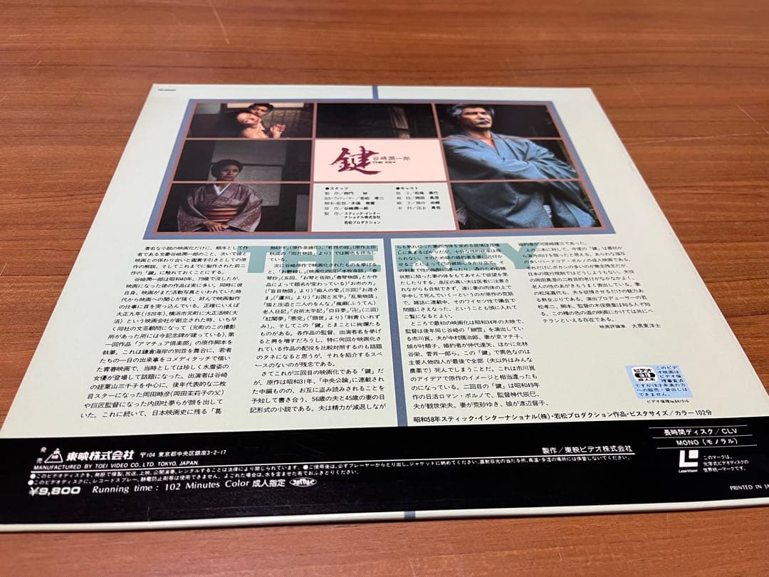 レーザーディスクTHE KEY 谷崎潤一郎原作　レア物　岡田真澄主演　再生確認済