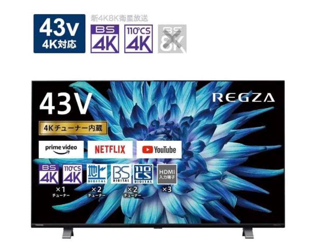 m*y様 東芝 レグザ REGZA 43型4Kテレビ