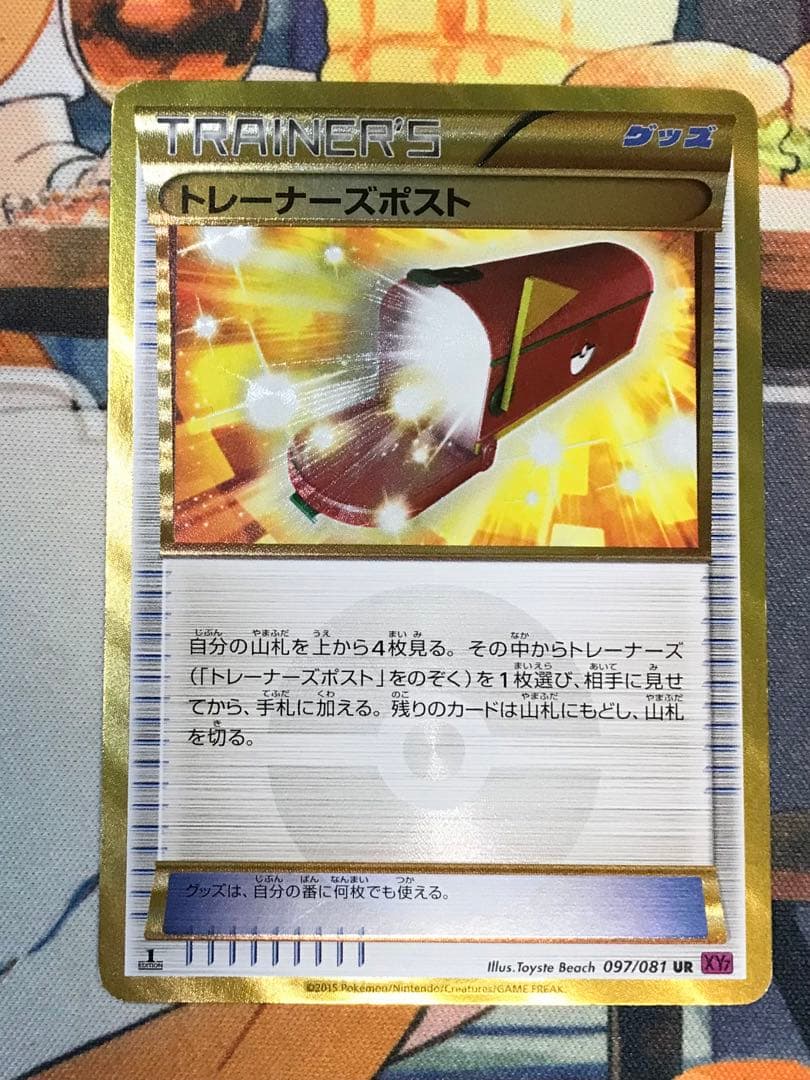 ポケモンカード トレーナーズポスト UR 097/081 3枚　セット
