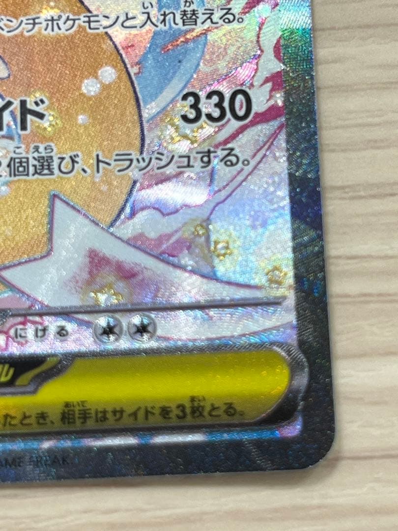 に*こ様 メガカイリューSAR