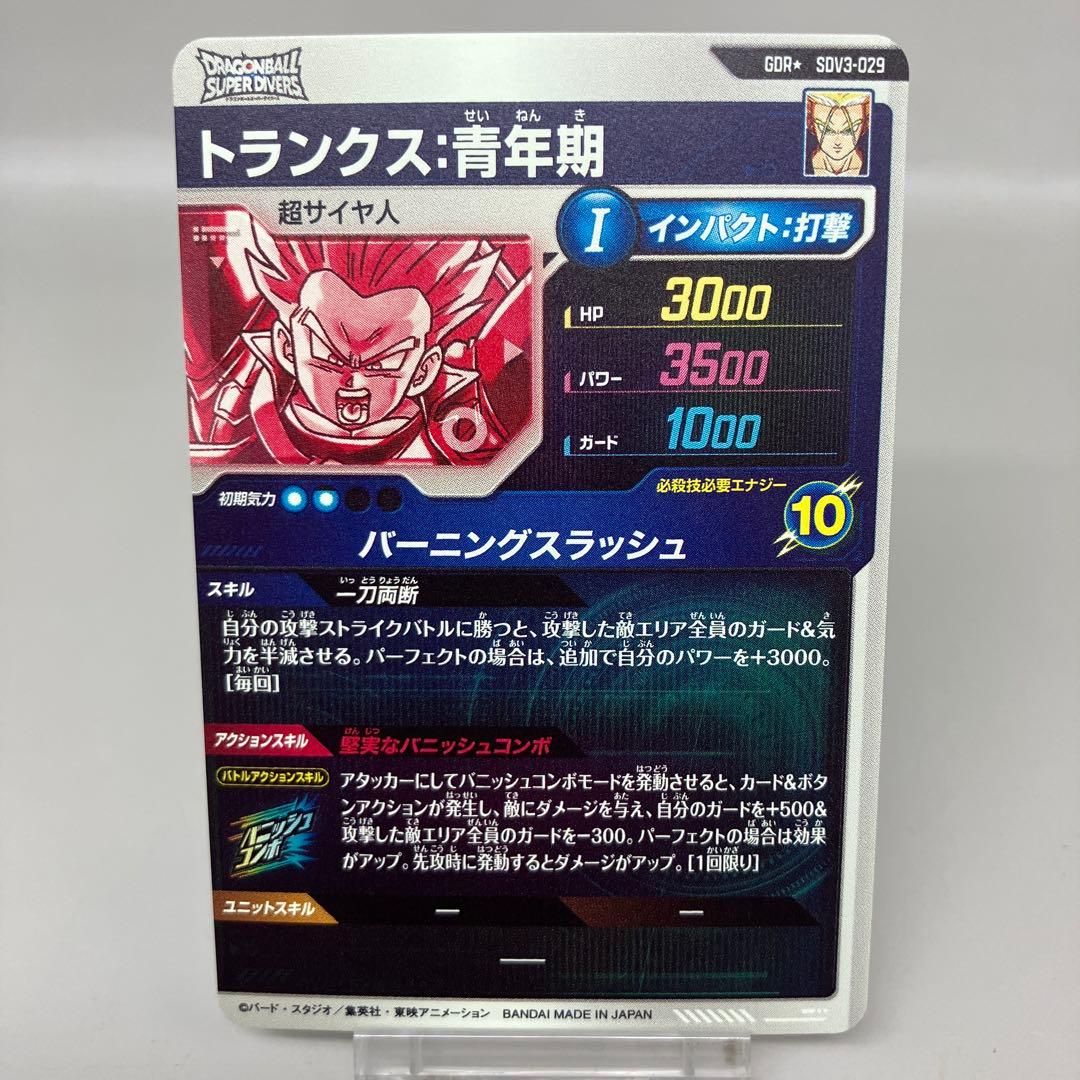 ● T プレイ用　DBD トランクス:青年期　N5096