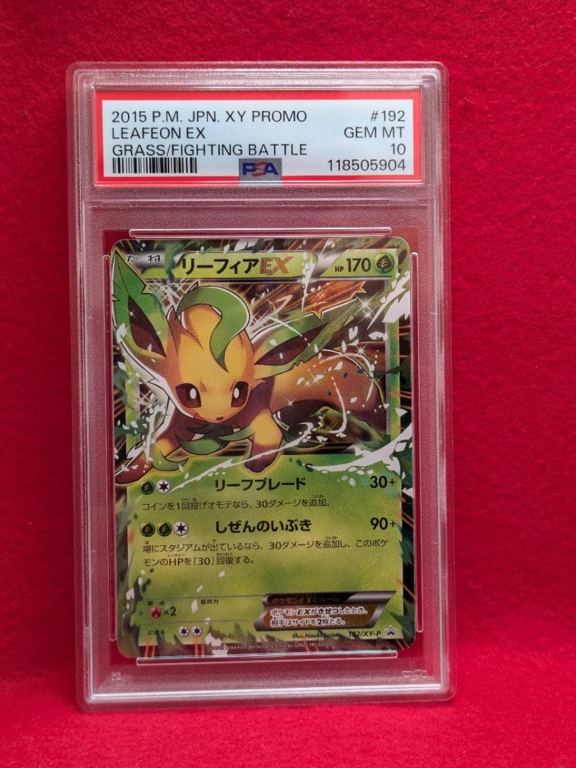 PSA10・9 連番 リーフィアEX エーフィEX グレイシアEX