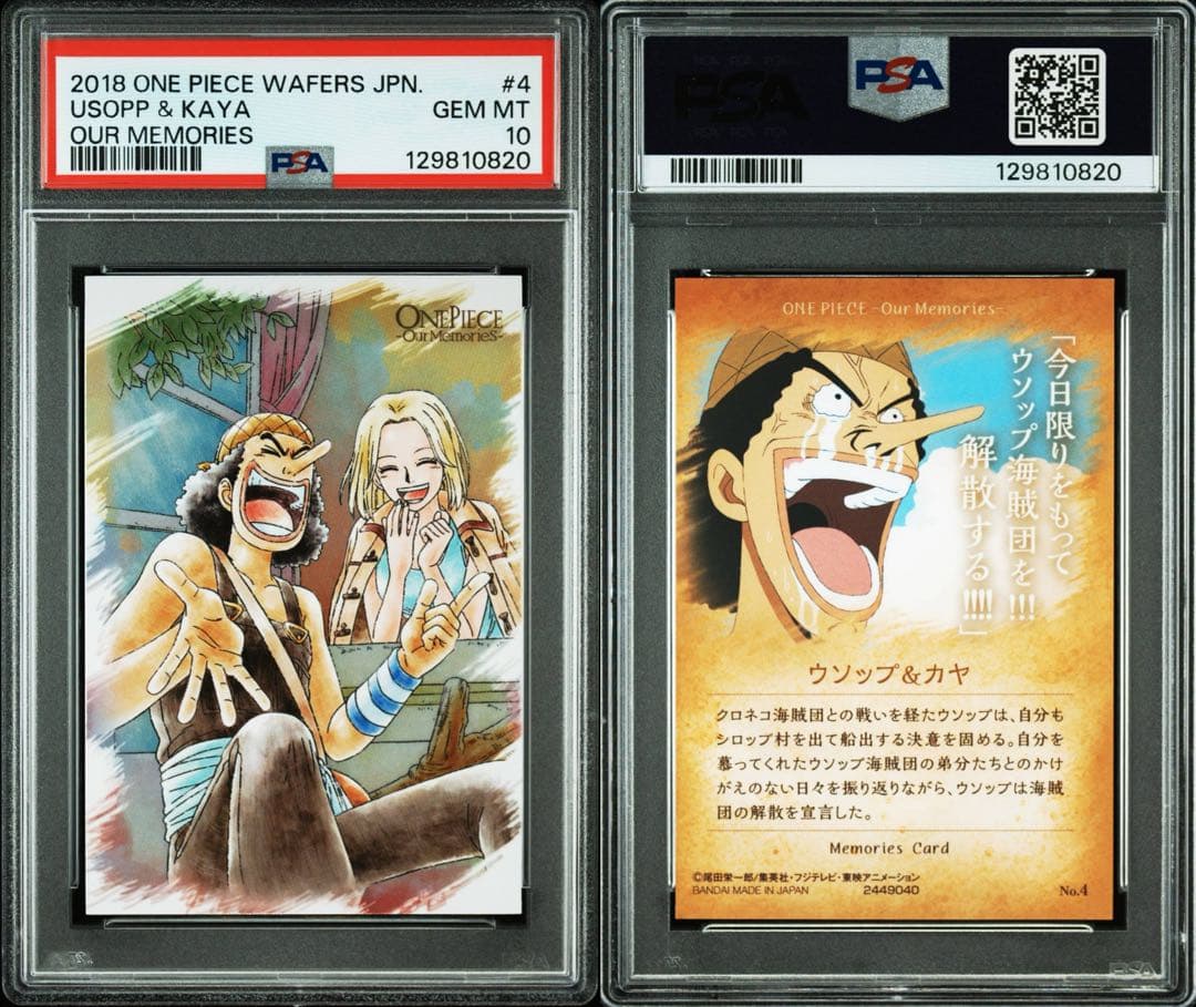 【最終値下げ】 【PSA10】ワンピース　ウエハースカード　ウソップ&カヤ