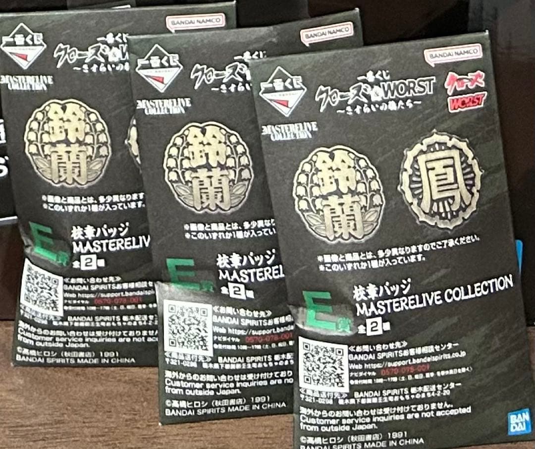 ひ*う様 一番くじ　クローズ・WORST A賞 D賞2個 C賞3個