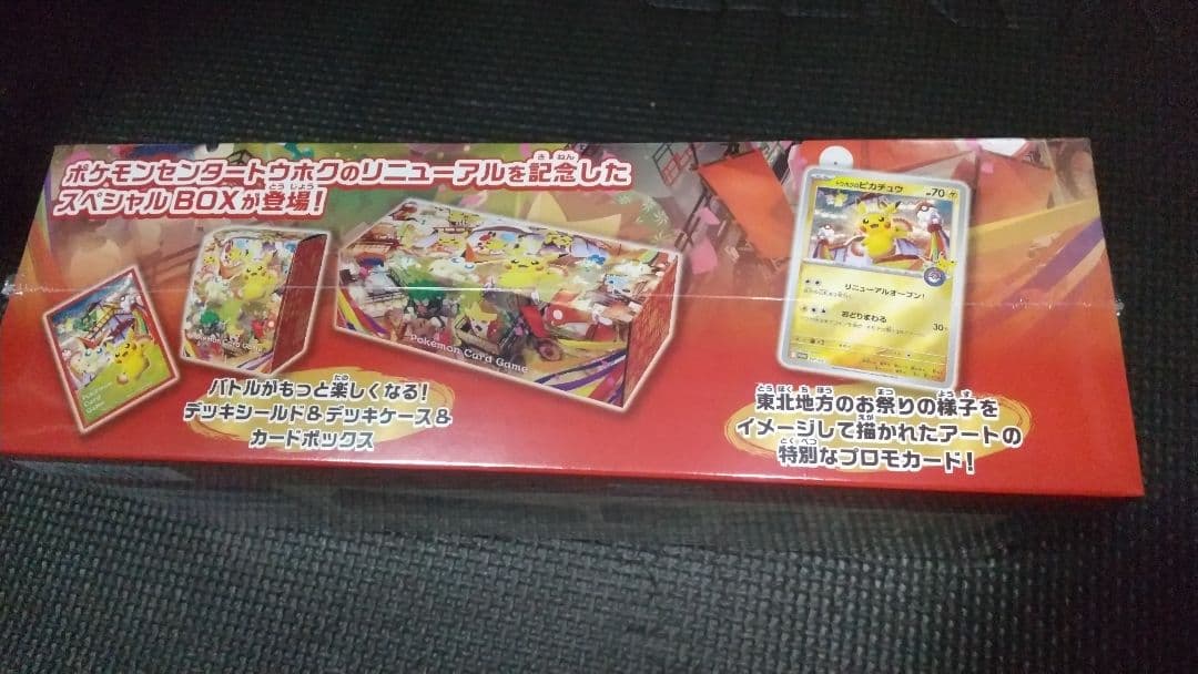 トウホクスペシャルBOX 未開封 再販分 シュリンク付き発送