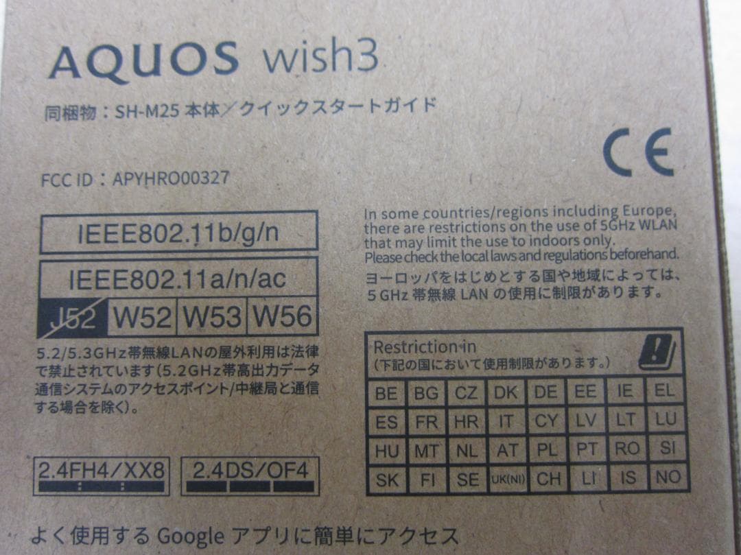 SHARP AQUOS Wish3 SH-M25 新品未使用