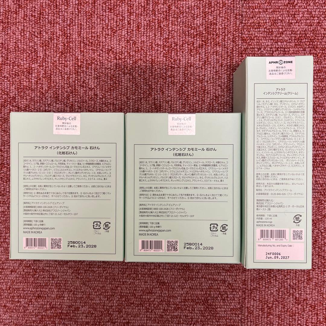 【新品未開封】ルビーセル　アトラク石けん&クリーム