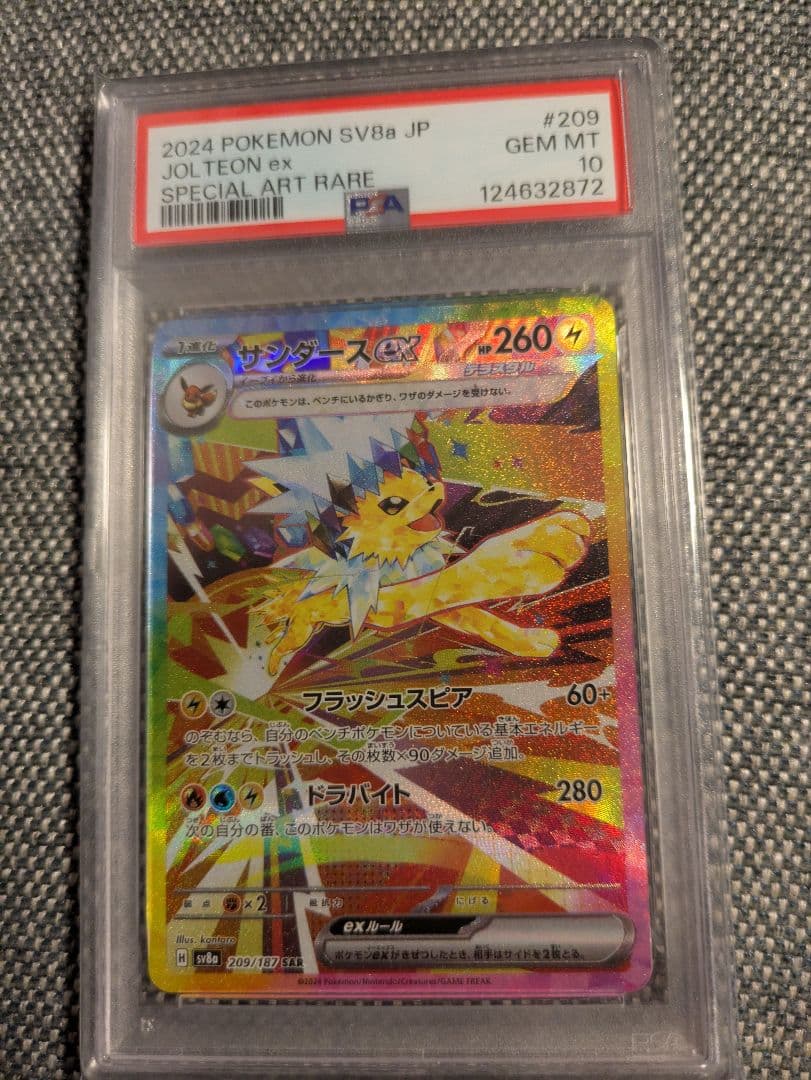 PSA10　サンダースex SAR SV8a テラスタルフェス ポケモンカード