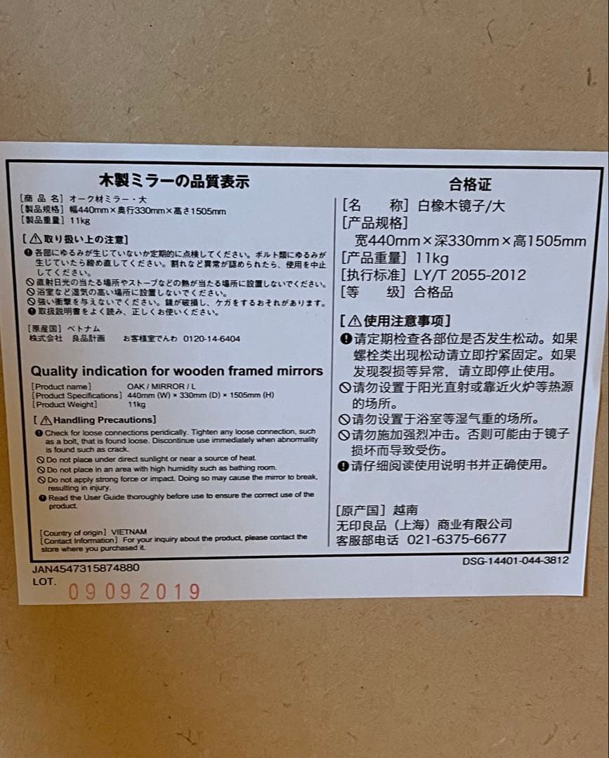 無印良品　オーク材ミラー(姿見)・大