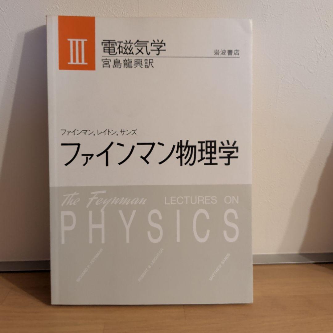 ファインマン物理学 1〜5