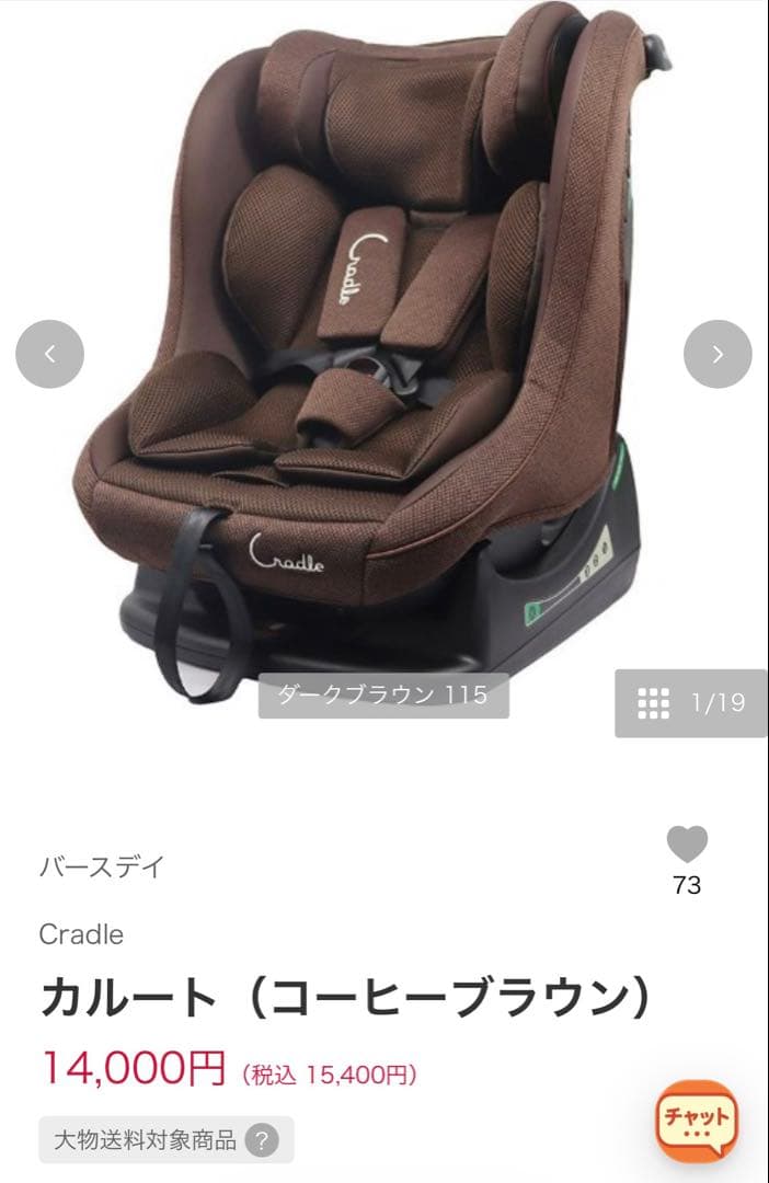 【未使用】Cradle カルート チャイルドシート　3点式シートベルト