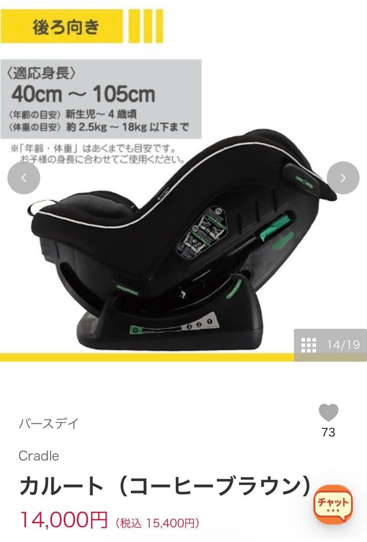 【未使用】Cradle カルート チャイルドシート　3点式シートベルト