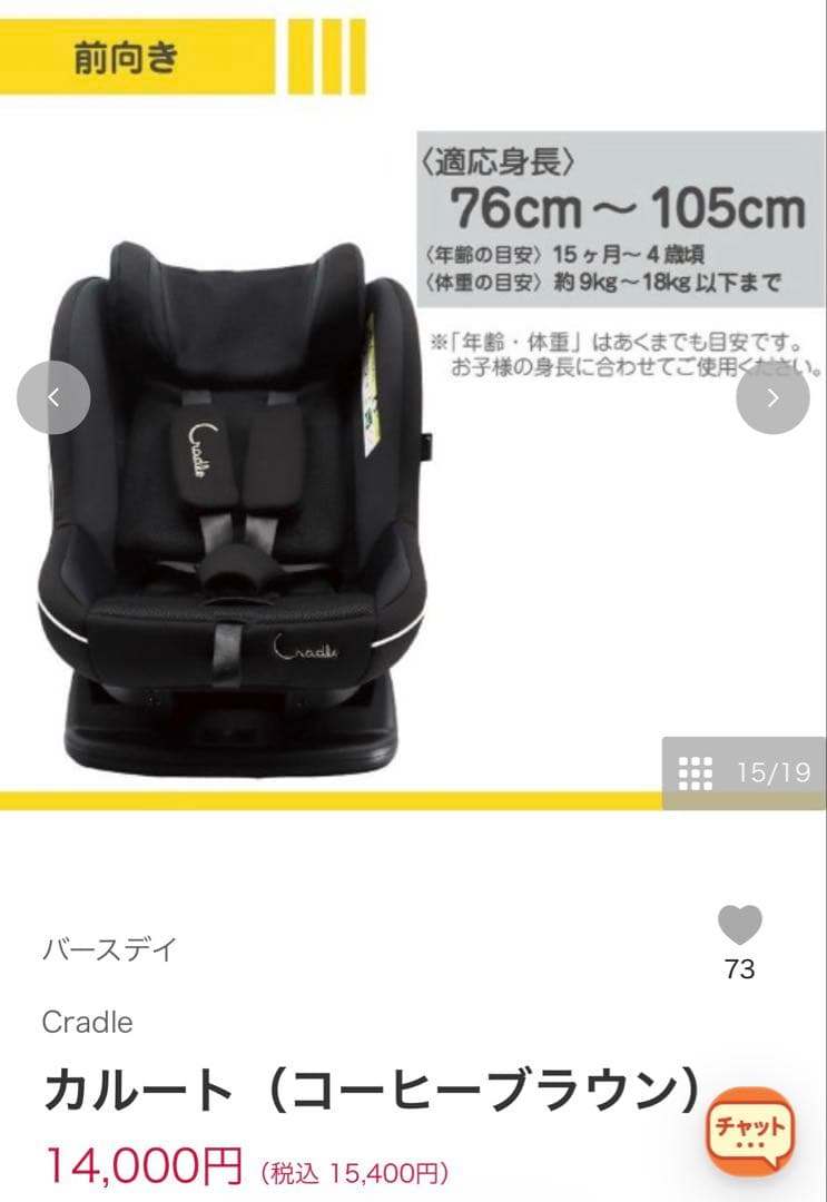 【未使用】Cradle カルート チャイルドシート　3点式シートベルト