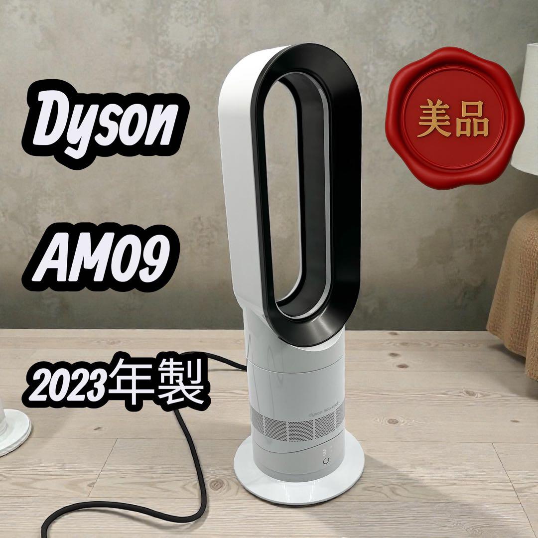✨ Dyson ✨ AM09 ホット&クール 2023年製　リモコン付き