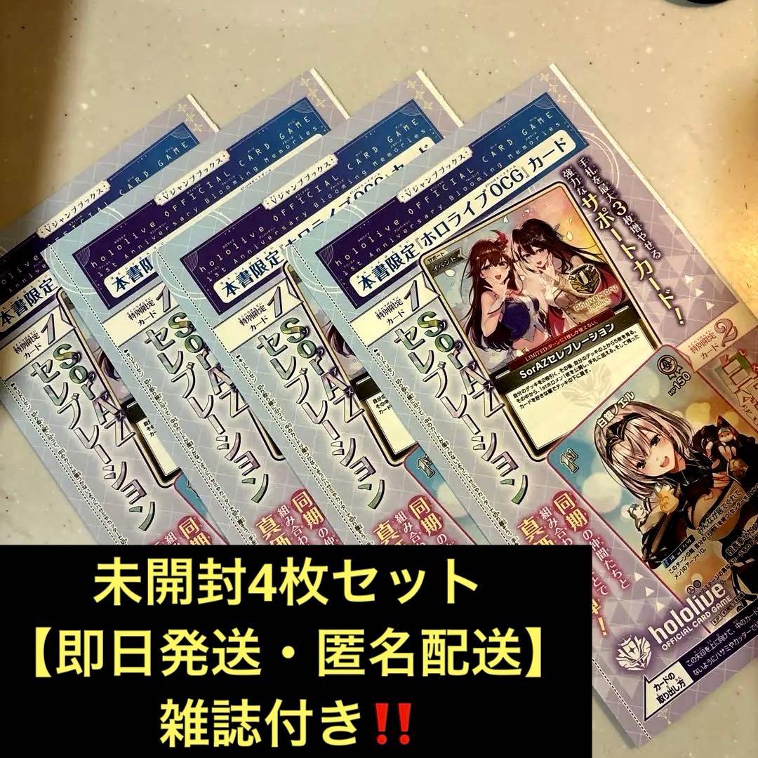 最安値　SorAZセレブレーション/白銀ノエル　PR/プロモ　各4枚セット