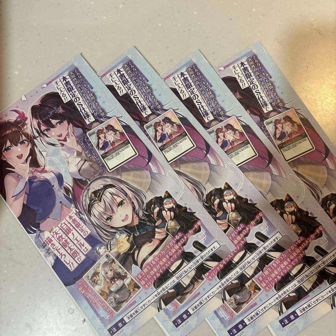 最安値　SorAZセレブレーション/白銀ノエル　PR/プロモ　各4枚セット