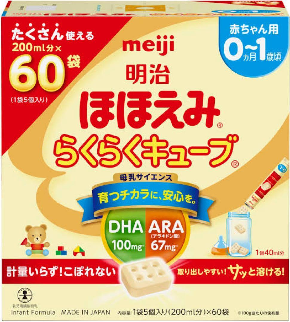 明治 ほほえみらくらくキューブ 60袋　２箱