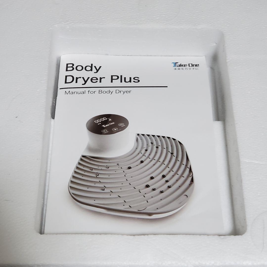 未使用 テイクワン Take-One ボディー ドライヤー プラス PLUS
