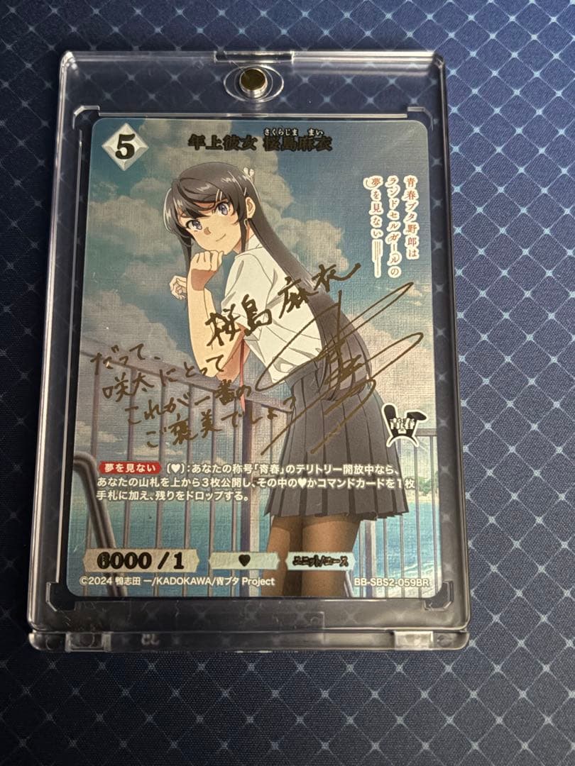 ビルディバイド 年上彼女 桜島麻衣 BR サイン 青春ブタ野郎vol2